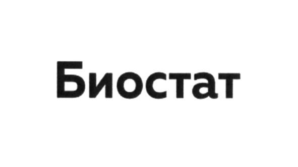 биостат