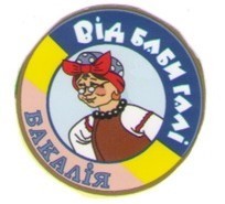 від баби галі