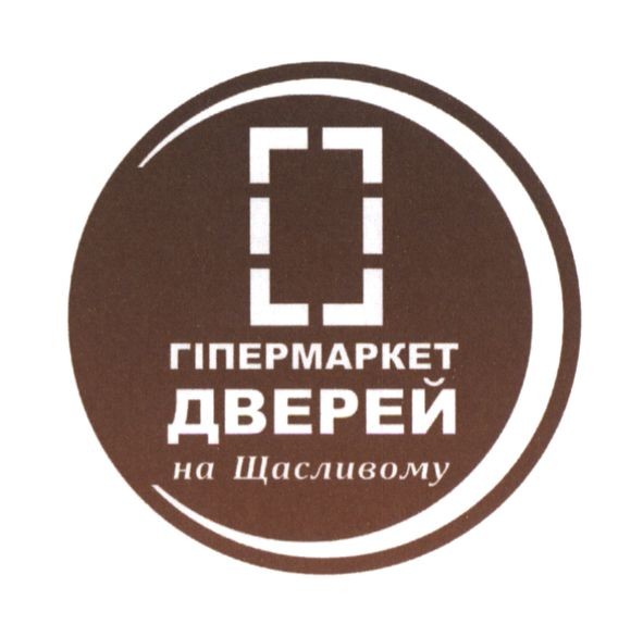 гіпермаркет дверей на щасливому