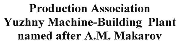 production association yuzhny machine-building plant named after a.m.makarov