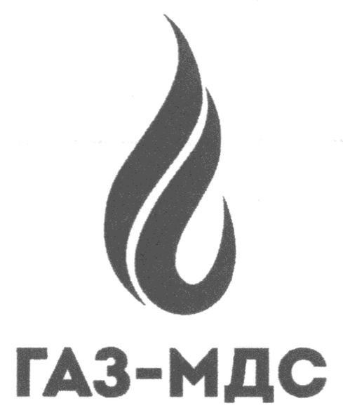 газ-мдс