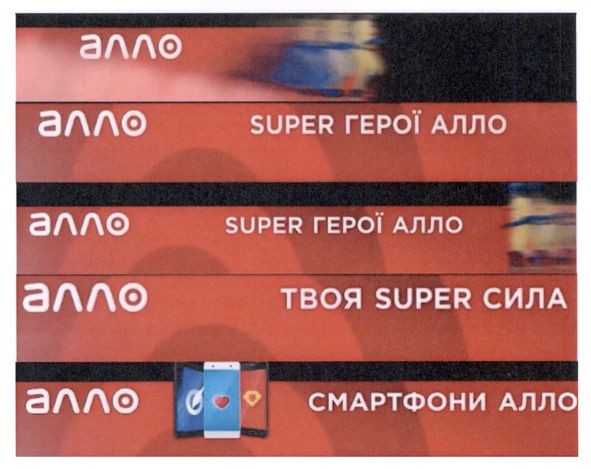 super герої алло