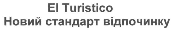 новий стандарт відпочинку