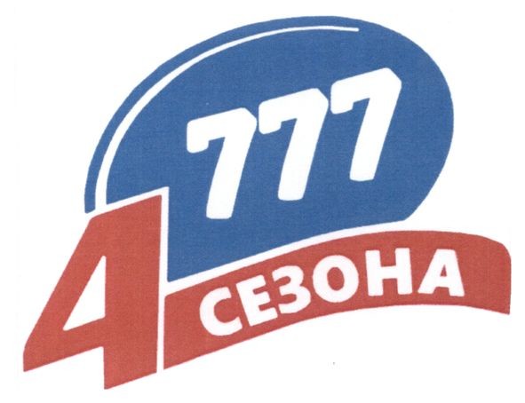 4 сезона