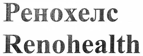 renohealth