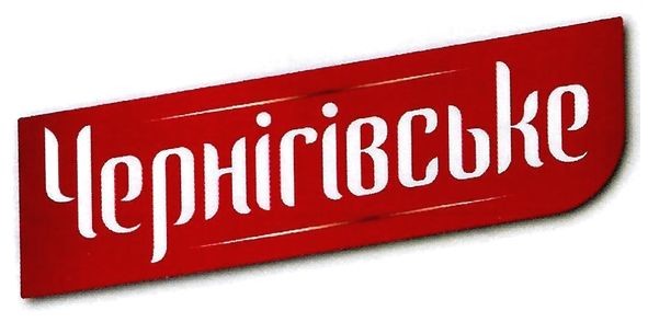 чернігівське