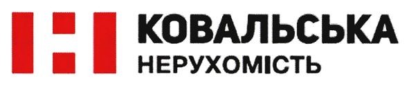 ковальська нерухомість