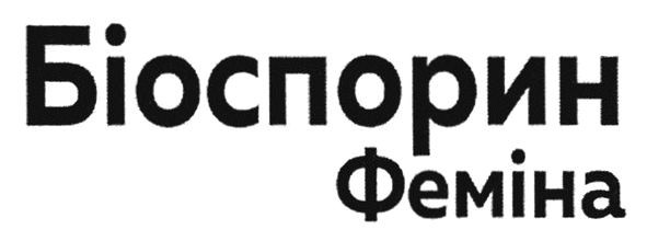 біоспорин феміна