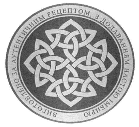Лого ТМ виготовлено за аутентичним рецептом, з додаванням настою імбирю