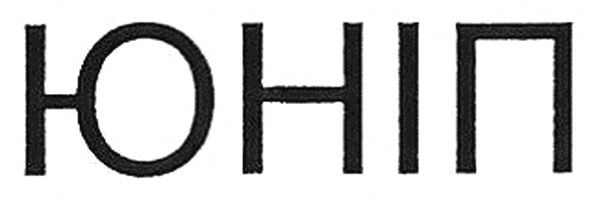 юніп