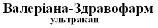 валеріана-здравофарм ультракап