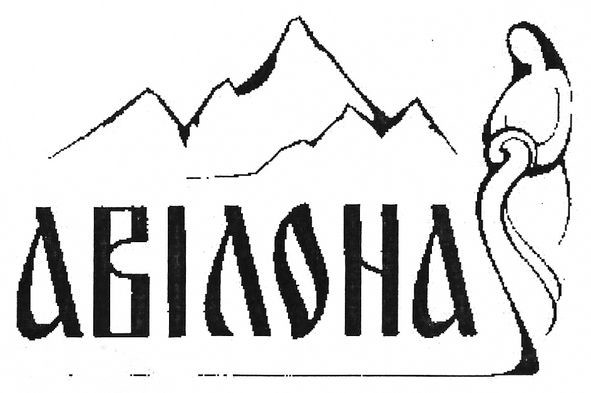 авілона