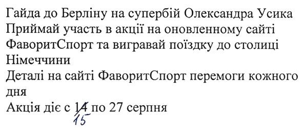 гайда до берліну на супербій олександра усика приймай участь в акції на оновленному сайті фаворитспорт та вигравай поїздку до столиці німеччини