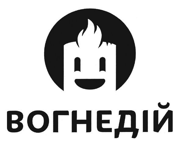 вогнедій