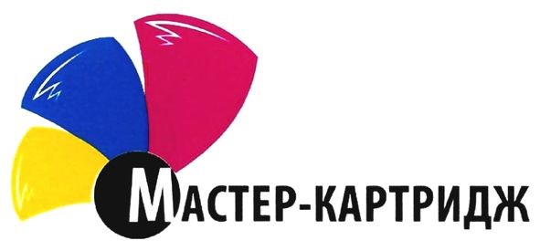 мастер-картридж