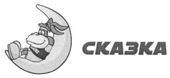 сказка