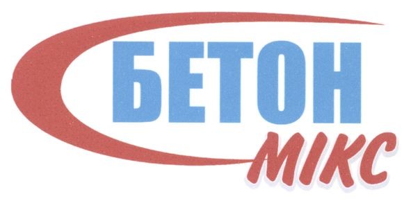 бетон мікс