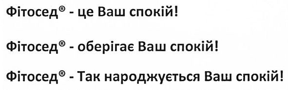 фітосед-так народжується ваш спокій