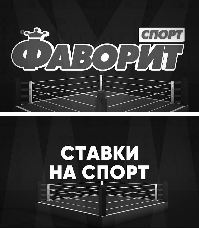ставки на спорт