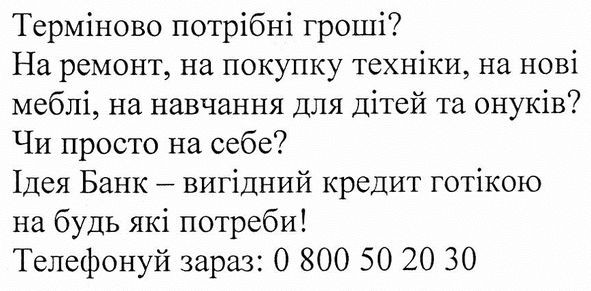 терміново потрібні гроші? на ремонт, на покупку техніки, на нові меблі, на навчання дітей та онуків? чи просто на себе? ідея банк-вигідний кредит готівкою на будь які потреби!