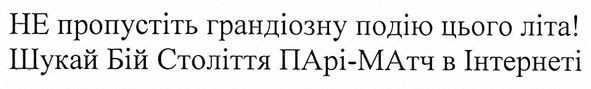 не пропустіть грандіозну подію цього літа!