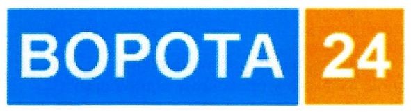 ворота 24