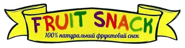 100% натуральний фруктовий снек