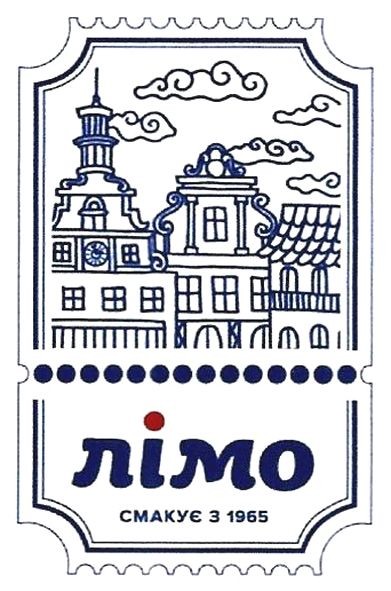 смакує з 1965