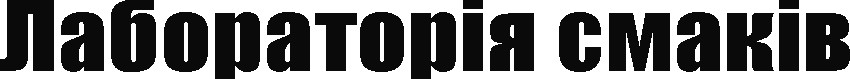 лабораторія смаків