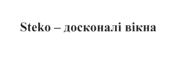 steko-досконалі вікна