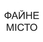 файне місто