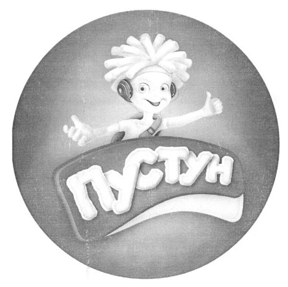 пустун