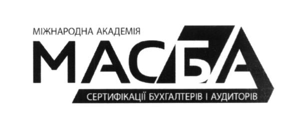 сертифікації бухгалтерів і аудиторів