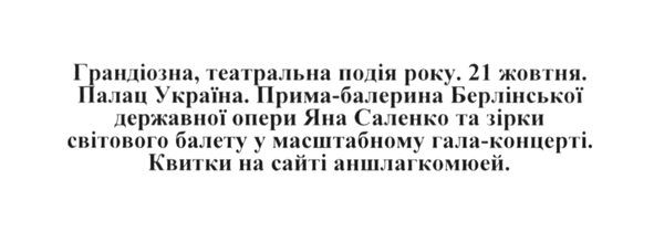 прима-балерина берлінської державної опери яна саленко та зірки світового балету у масштабному гала-концерті. квитки на сайті аншлагкомюей