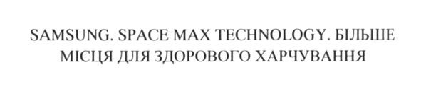 більше місця для здорового харчування