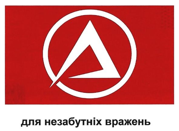 для незабутніх вражень