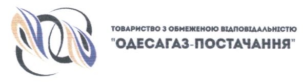 товариство з обмеженою відповідальністю одесагаз-постачання