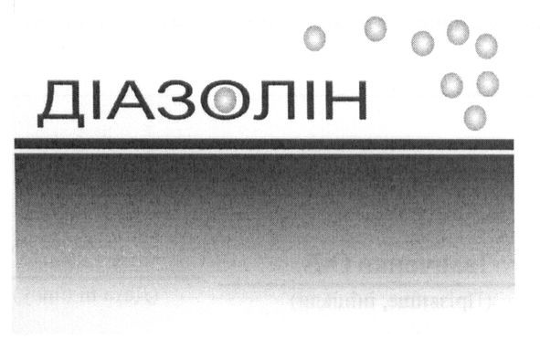 діазолін