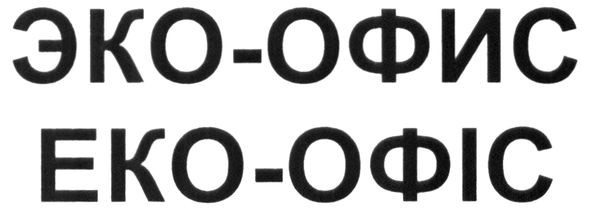 эко-офис