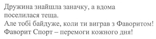 дружина знайшла заначку, а вдома поселилася теща. але тобі байдуже, коли ти виграв з фаворитом! фаворит спорт-перемоги кожного дня!