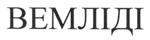 вемліді