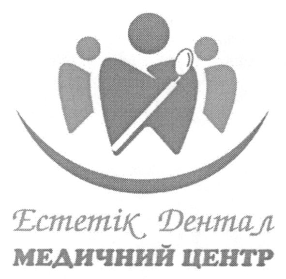 естетік дентал медичний центр