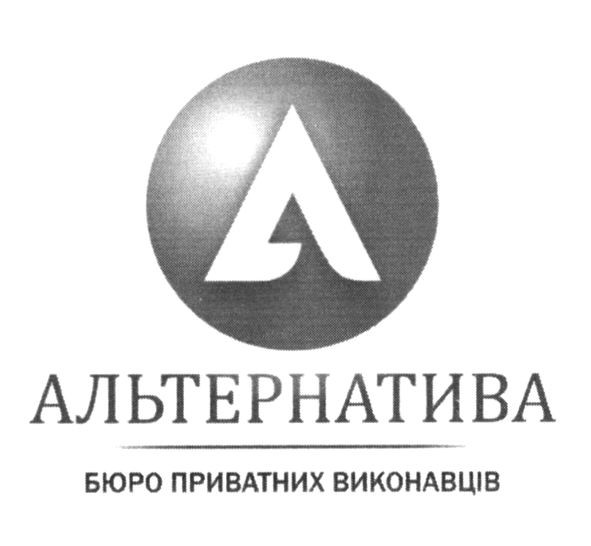 бюро приватних виконавців