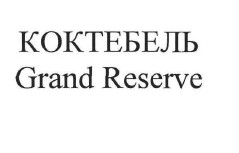 grand reserve