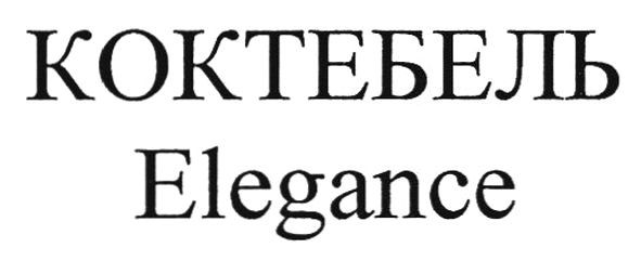 коктебель