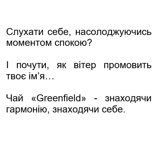 чай greenfield-знаходячи гармонію, знаходячи себе.