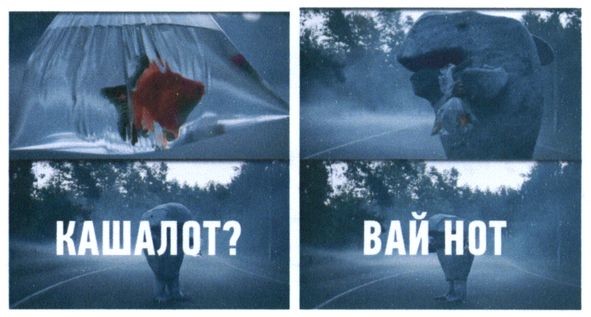 кашалот? вай нот