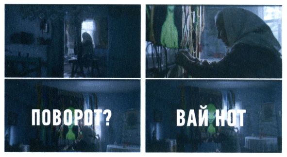 поворот? вай нот