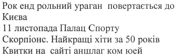 рок енд рольний ураган повертається до києва 11 листопада палац спорту скорпіонс. найкращі хіти за 50 років квитки на сайті аншлаг ком юей