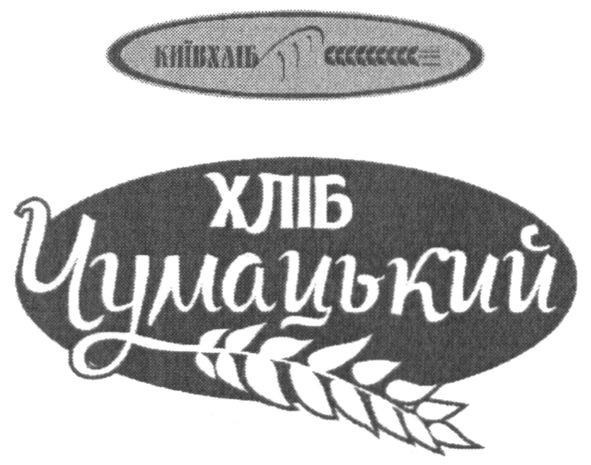 хліб чумацький
